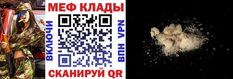Мефедрон мяу мяу  купить наркотик  Ивантеевка 